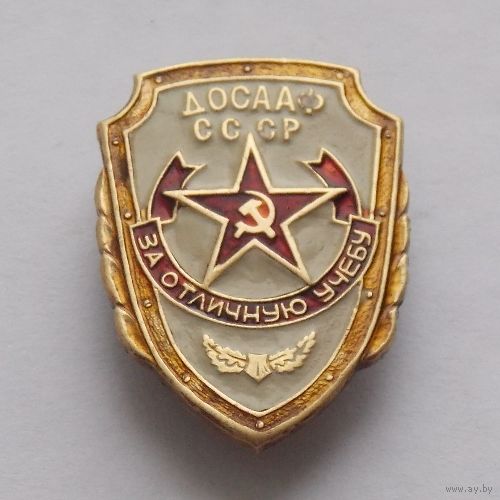 ДОСААФ СССР За отличную учебу