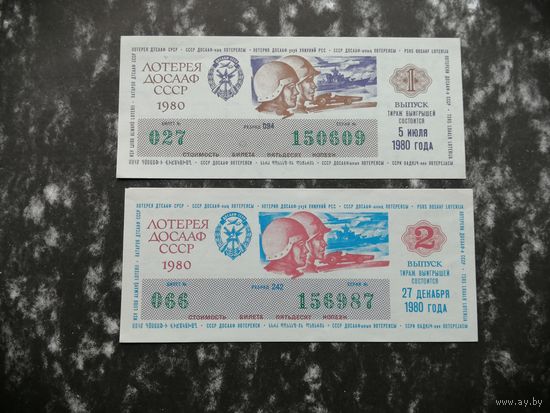 Лотерея ДОСААФ   50 копеек  1980