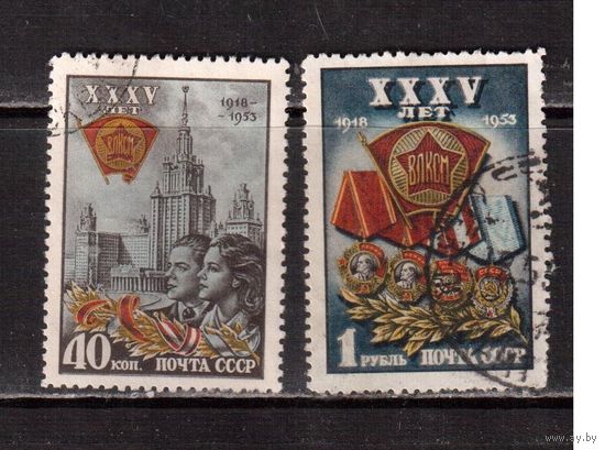 СССР-1953, (Заг.1642-1643),  гаш.(3), 35 лет ВЛКСМ