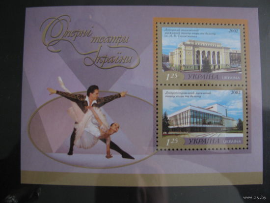 Украина. Оперные театры.Донецк.Днепропетровск.Блок.2 002.