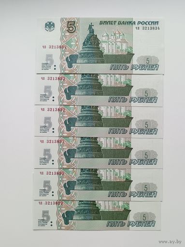 5 рублей 1997 года Россия. Серия чп. Номера подряд.