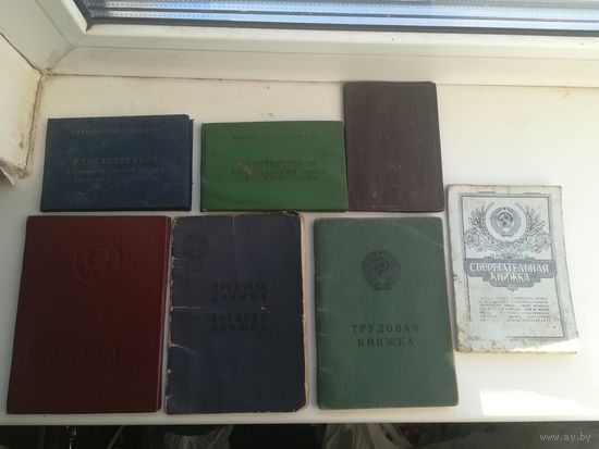 Документы советского периода. С рубля.