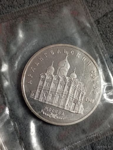 Архангельский собор 5 рублей