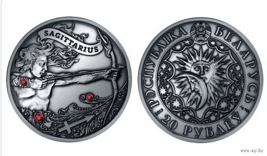 Стрелец серебро 20 рублей