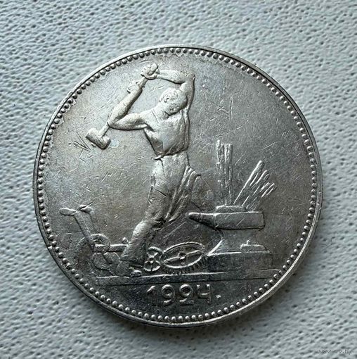 Полтинник СССР 1924 год.