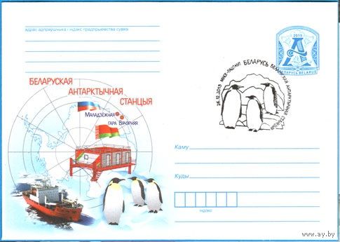Беларусь ХМК СГ 26 декабря 2015 г.  Белорусская антарктическая станция.