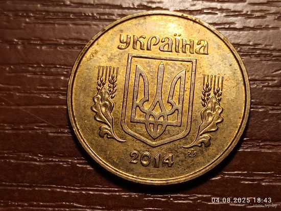 Украина 50 копеек 2014