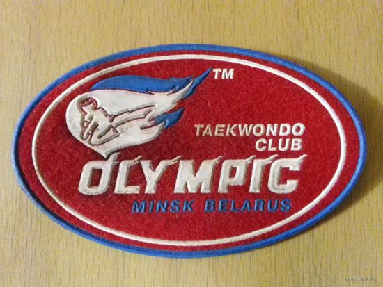 Шеврон Тхэквондо клуб "OLYMPIC" Минск
