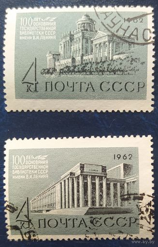 СССР 1962 100л библиотеке СССР , без  клея
