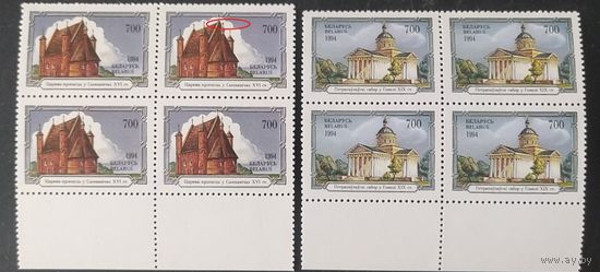 Беларусь 1994 2 кв.блока Церковь в Сынковичах, Церковь в Сынковичах, разновидность, (разновидность флюгер вместо креста).