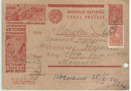 Рекламно-агитационная карточка. СК #286. 1932г