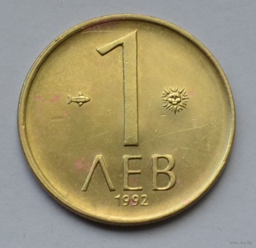 Болгария, 1 лев 1992 г.