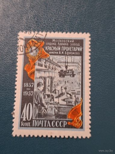 Завод красный пролетарий