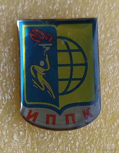 Институт повышения квалификации БГУФК