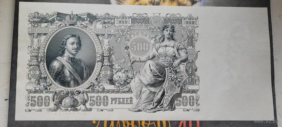 500 рублей 1912 года