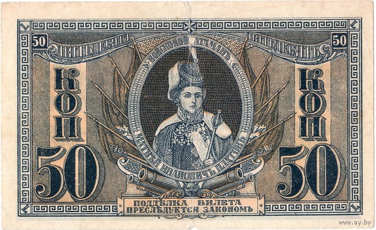 Ростов-на-Дону, 50 коп.