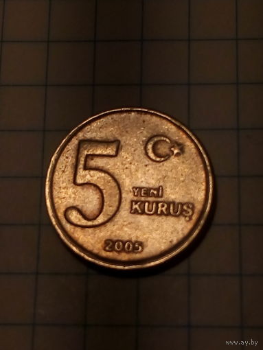 5 куруш Турция 2005 год.