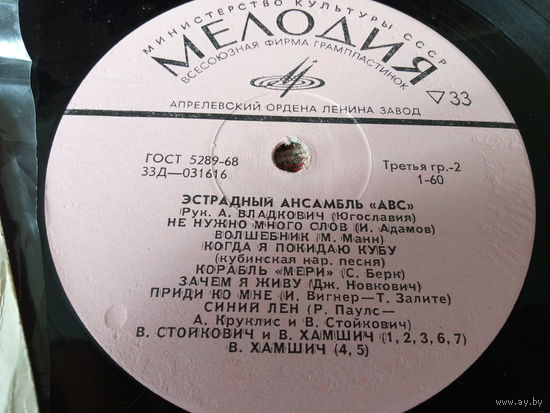 Виниловая пластинка АВС.