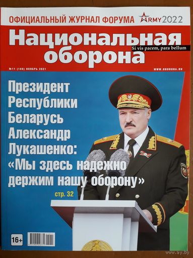 Журнал "Национальная оборона".