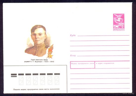 СССР 1987 Кудрявцев Герой Победа война