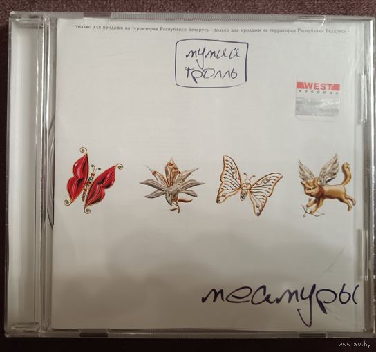 Мумий Тролль - Меамуры, CD