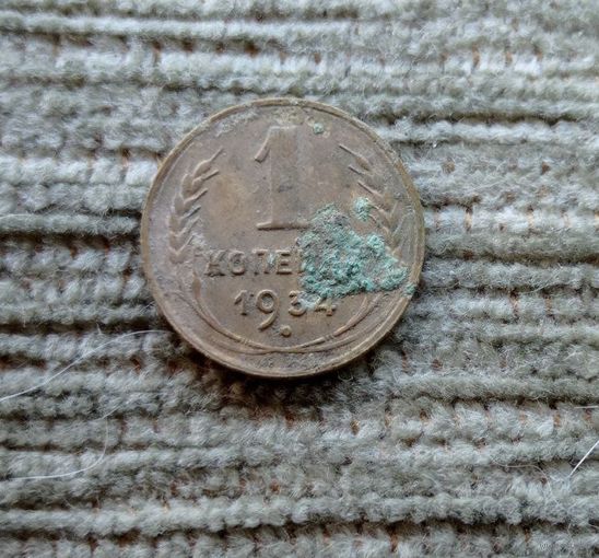 Werty71 СССР 1 копейка 1934