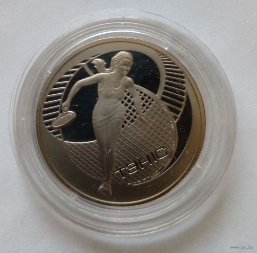 1 рубль 2005 г.Теннис.