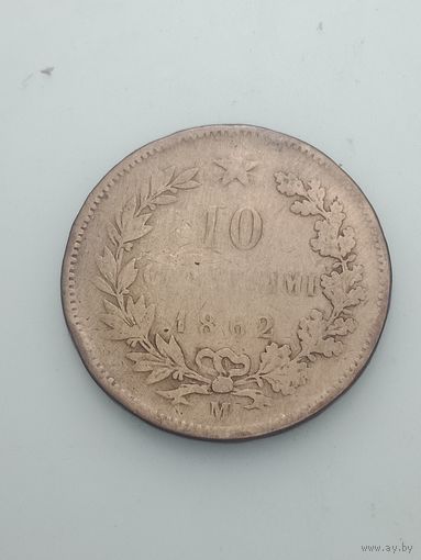 Италия 10 чентезимо 1862 года . М