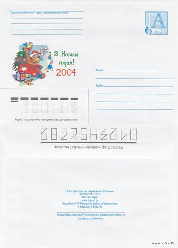 Беларусь 2003 С Новым годом! 2004 (к4)