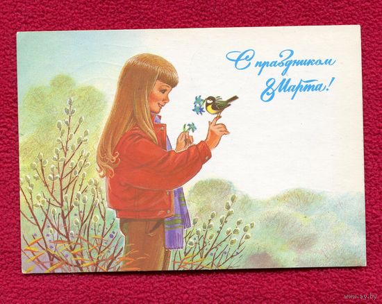Зарубин В. 8 Марта - девочка с синичкой 1987г. Подписана
