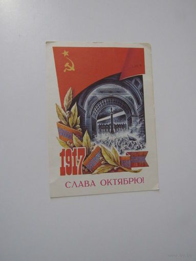 Жребин  Слава Октябрю! 1917