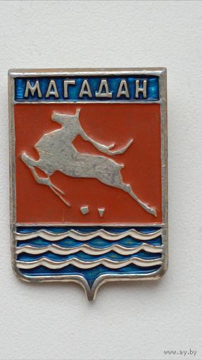 Значки. Города. Магадан.