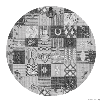 Серебро.  2023 год .  Легкий хлеб . Белорусские народные сказки . 20 рублей .  Лёгкі хлеб Беларускія народныя казкі . Тираж 900 штук .