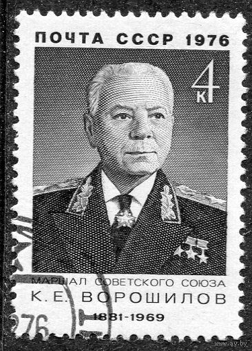 СССР 1976.. Маршал К. Ворошилов