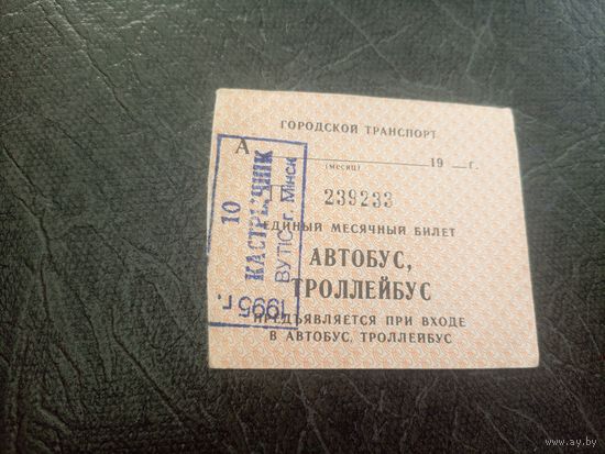 Проездной билет\7