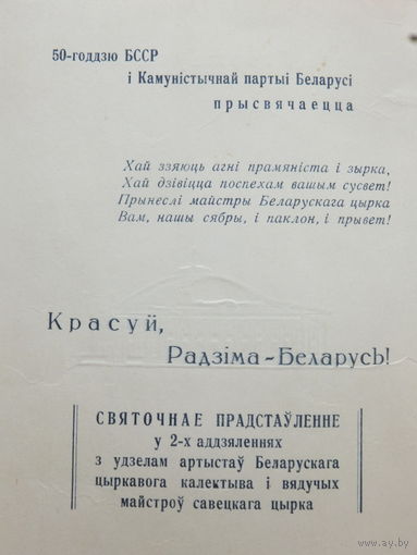 Праграма цырк  50-годзю БССР Мiнск 1968