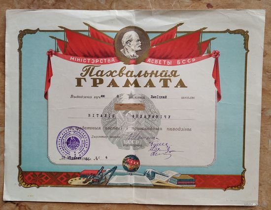 Пахвальная грамата вучня. Нясвіжскі раен. 1966 г.