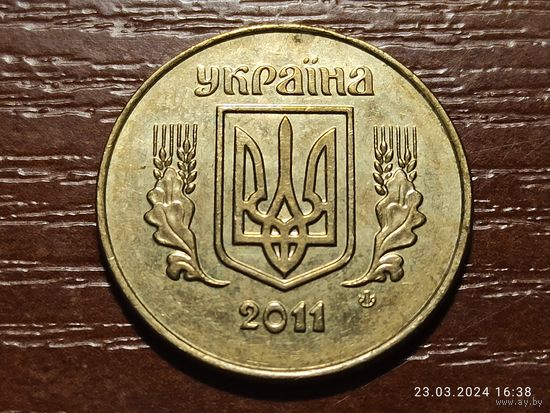 Украина 25 копеек 2011