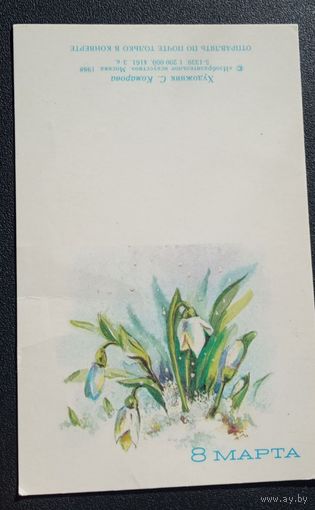 Комарова С., 1988,