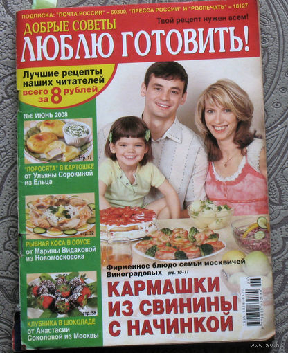 Журнал Добрые советы. Люблю готовить. номера 6,11 2008 номер 10 2009 номер 4 2011 номера 8,9 2012 номер 3 2013