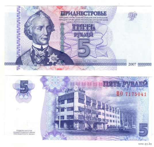 Приднестровье 5 рублей 2007 год UNC