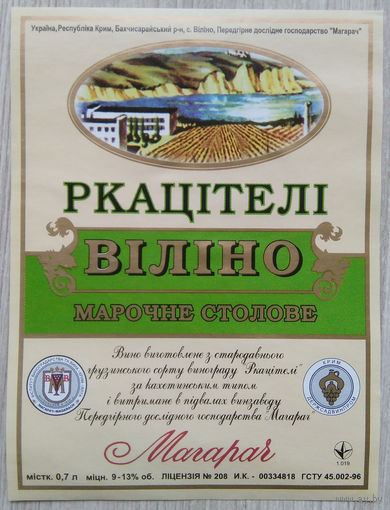 Этикетка винная. Крым. Украина. 00323.