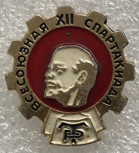 12 ВСЕСОЮЗНАЯ СПАРТАКИАДА ТРУДОВЫЕ РЕЗЕРВЫ ЛЕНИН