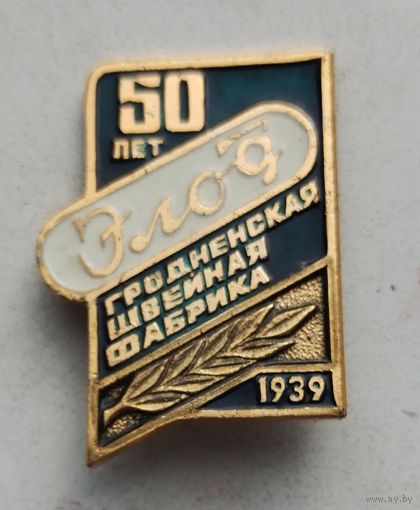 Гродненская швейная фабрика