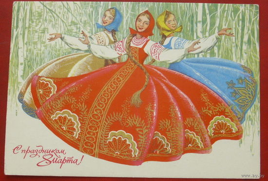 8 марта! Подписанная. 1970 года. Филиппов. 1447.