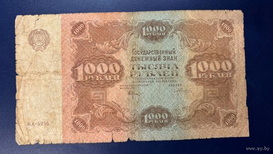 1000 рублей 1922 (Р136-10) Силаев, VF-