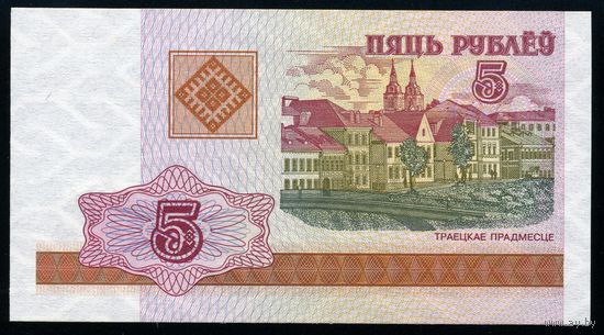Беларусь. 5 рублей образца 2000 года. Серия ВБ. UNC