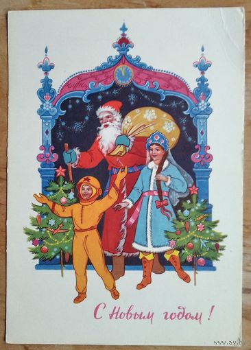 Бокарев К. С Новым годом! 1964 г. Чистая.