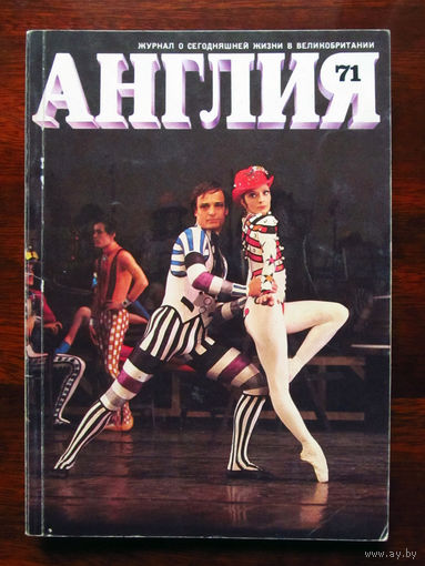 Журнал Англия Номер 71 3-1979