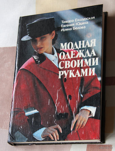 Модная одежда своими руками